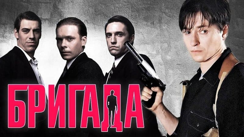 Постер сериала "Бригада"