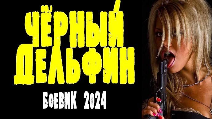 Необычный спецназовец в сериале Чёрный дельфин (2024)