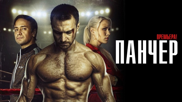 Панчер 1-10 серия (драма, 2024) Анонс