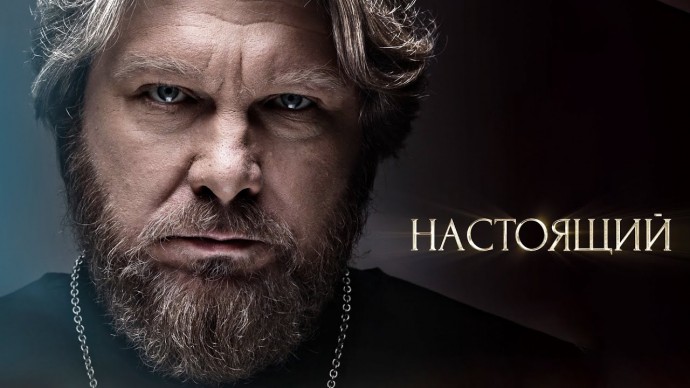 Настоящий (сериал, 2024) детектив / трейлер