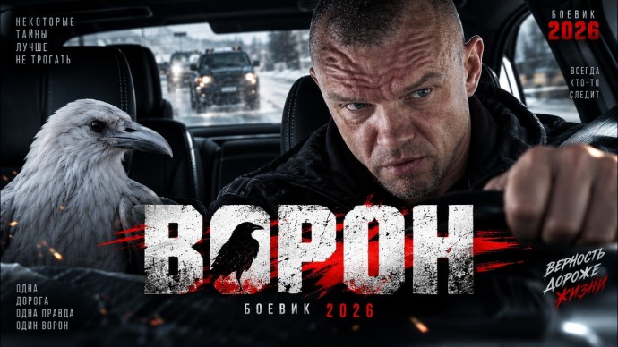 Детективный сериал Ворон (все серии)