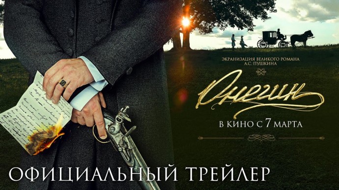 ОНЕГИН / Трейлер 4К / мелодрама 2024