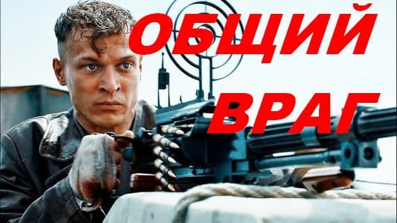 Общий враг 2024 / зеки дают отпор врагу