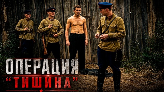 Секретный взрыв по приказу Сталина / Немецкие диверсанты против саперов НКВД