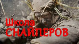 Военное кино о молоденьких снайперах / Школа снайперов (сериал)