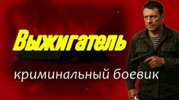 Сотрудник ГРУ / приключенческий боевик (сериал, 2026)