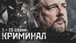 Криминальный сериал про двух копов / Лучшие враги - Русский детектив