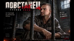 Он начал мстить каждому, кто сломал ему жизнь / Повстанец (боевик)