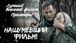 Убойный СМЕРШ / про контрразведчиков (2025)