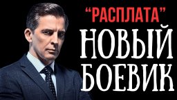 Снайпер ловко уничтожает врагов, чтобы отомстить за погибшего друга / РАСПЛАТА
