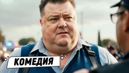 Следователь в шоке! Такого партнёра ему еще не давали