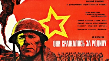 Они сражались за Родину (реж. Сергей Бондарчук, 1975 г)