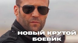 Морской разведчик (2026)